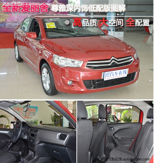全新爱丽舍